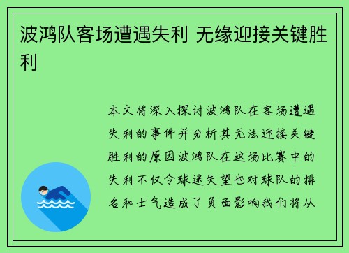 波鸿队客场遭遇失利 无缘迎接关键胜利