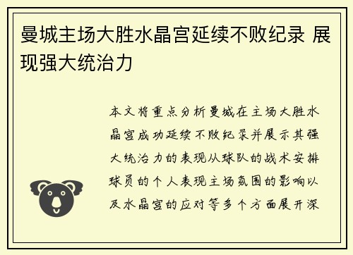曼城主场大胜水晶宫延续不败纪录 展现强大统治力