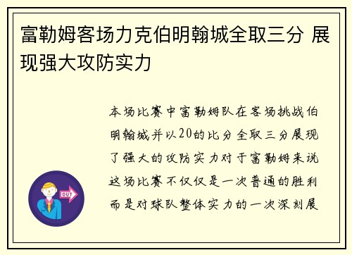 富勒姆客场力克伯明翰城全取三分 展现强大攻防实力