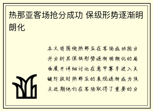 热那亚客场抢分成功 保级形势逐渐明朗化