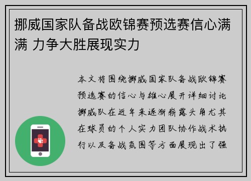 挪威国家队备战欧锦赛预选赛信心满满 力争大胜展现实力