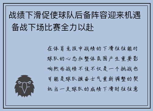 战绩下滑促使球队后备阵容迎来机遇 备战下场比赛全力以赴