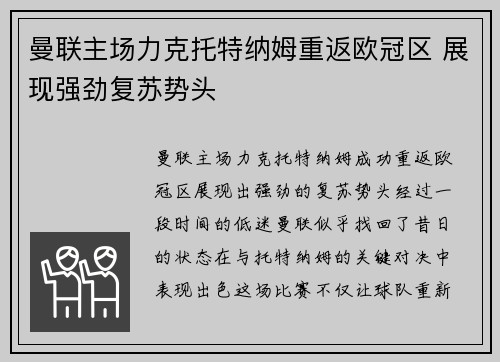 曼联主场力克托特纳姆重返欧冠区 展现强劲复苏势头