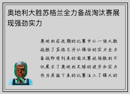 奥地利大胜苏格兰全力备战淘汰赛展现强劲实力