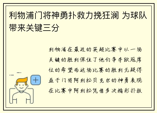 利物浦门将神勇扑救力挽狂澜 为球队带来关键三分
