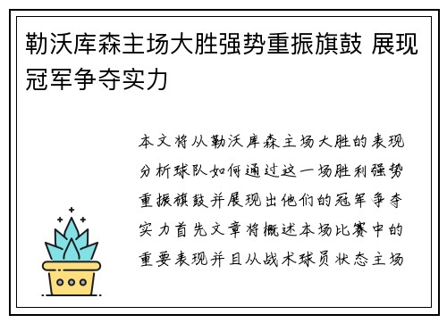 勒沃库森主场大胜强势重振旗鼓 展现冠军争夺实力
